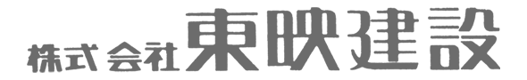 株式会社東映建設